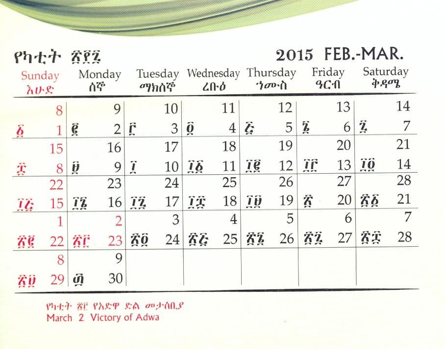 Ethiopian Calendar 2024 Calendar 2024 All Holidays