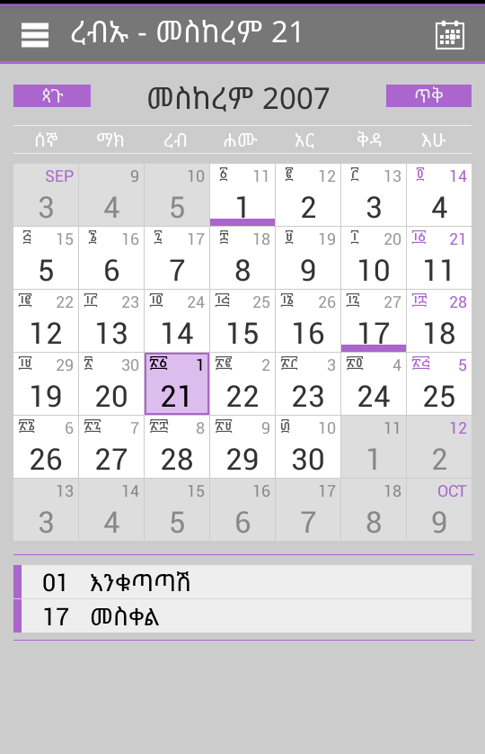 2024 Ethiopian Calendar New Latest Incredible - January 2024 Calendar ...